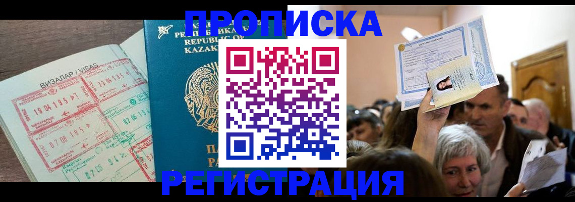 прописка штамп в Скопине