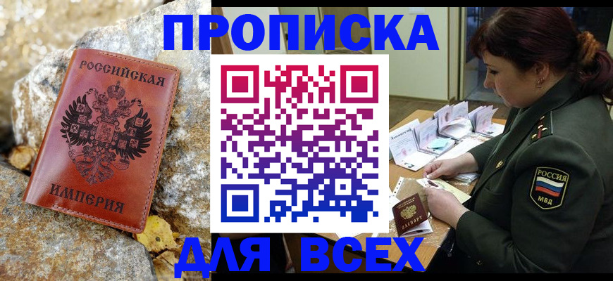 прописка иностранных граждан в Скопине