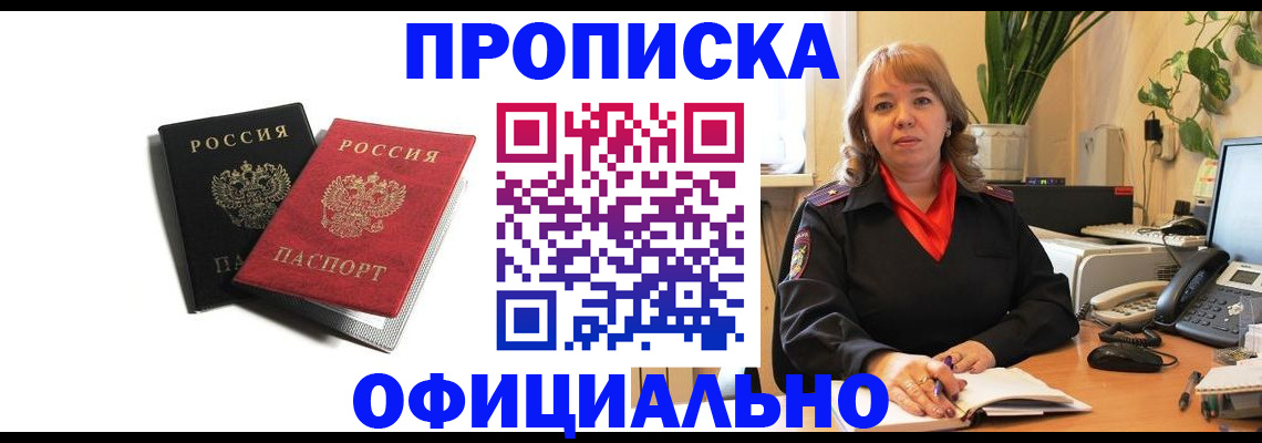 прописка штамп в Скопине