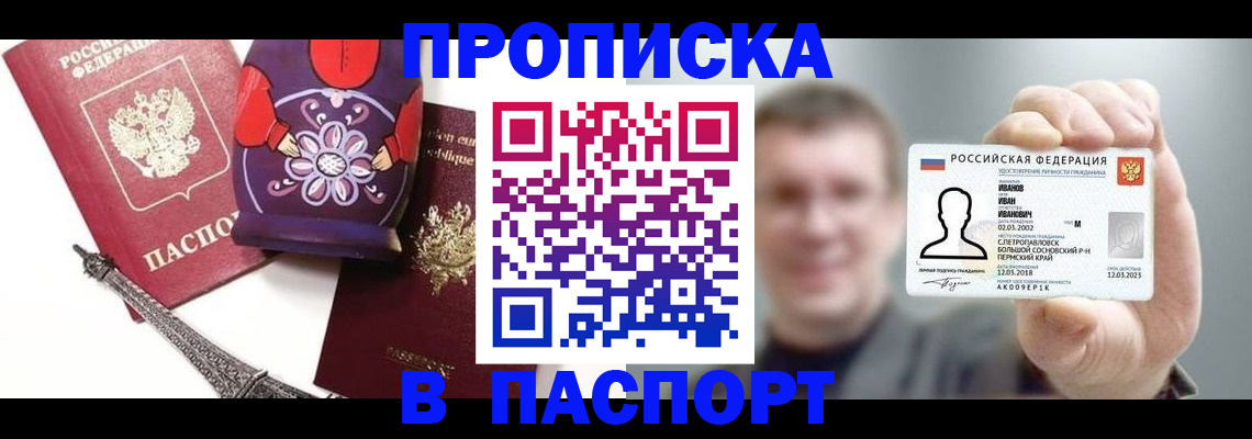 прописка для кредита в Скопине