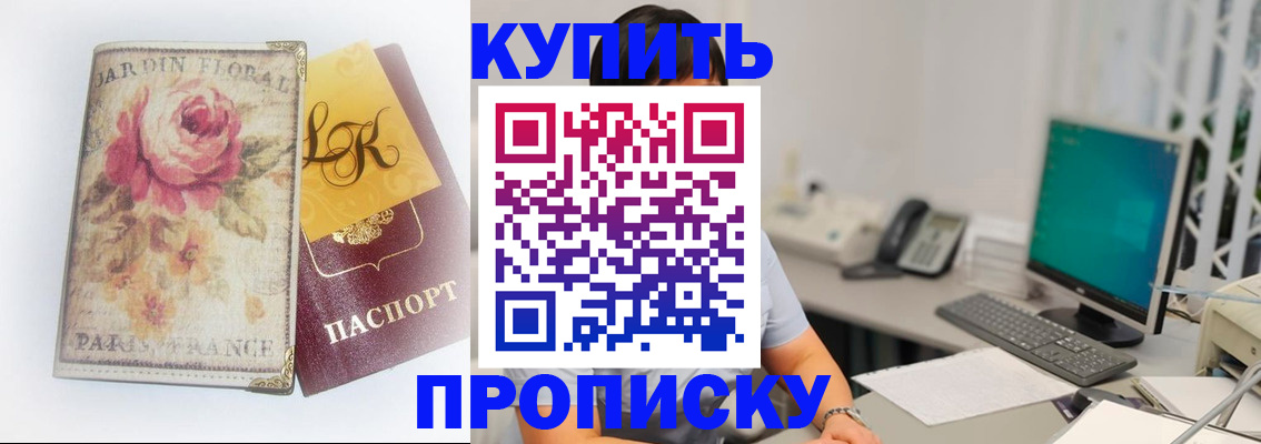 временная регистрация для всех в Скопине